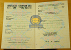 Свидетельство о браке 1971