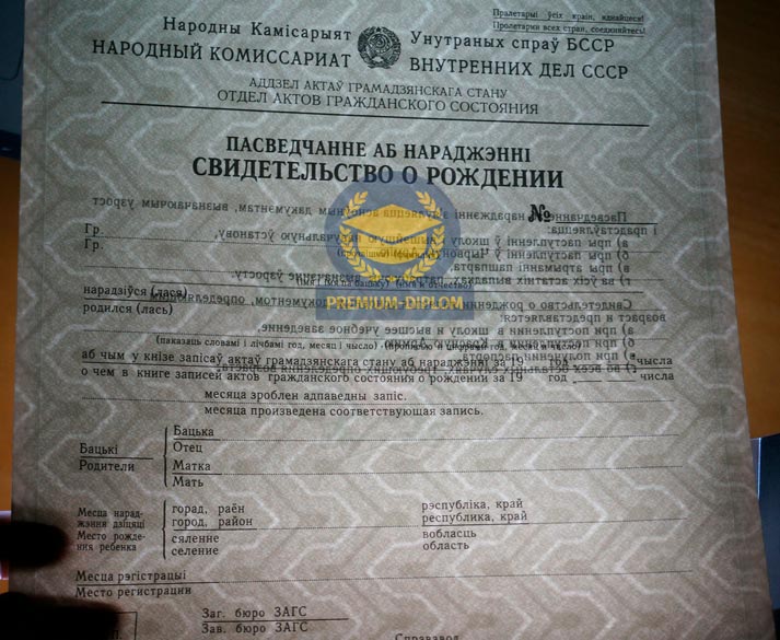 Свидетельство о рождении СССР (Беларусь) - фото