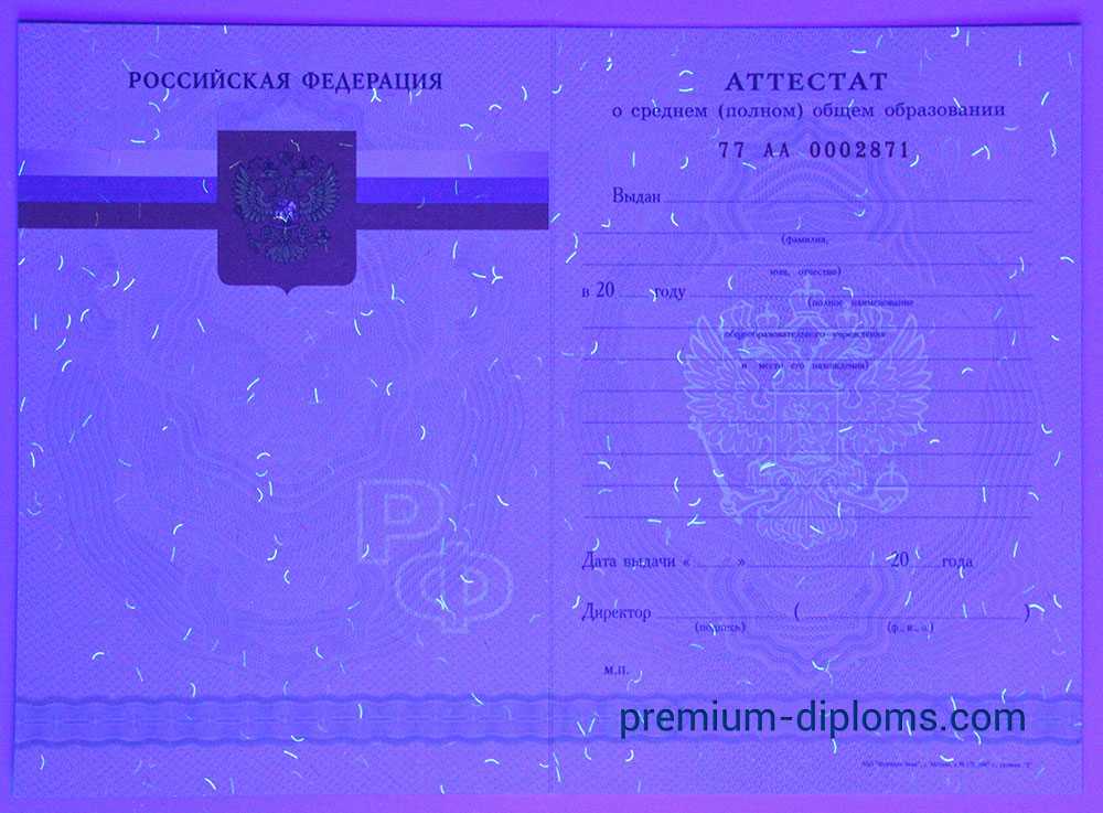 Аттестат 11 классов 2000-2009 год фото
