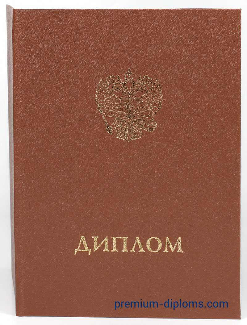Диплом - Интернатура фото