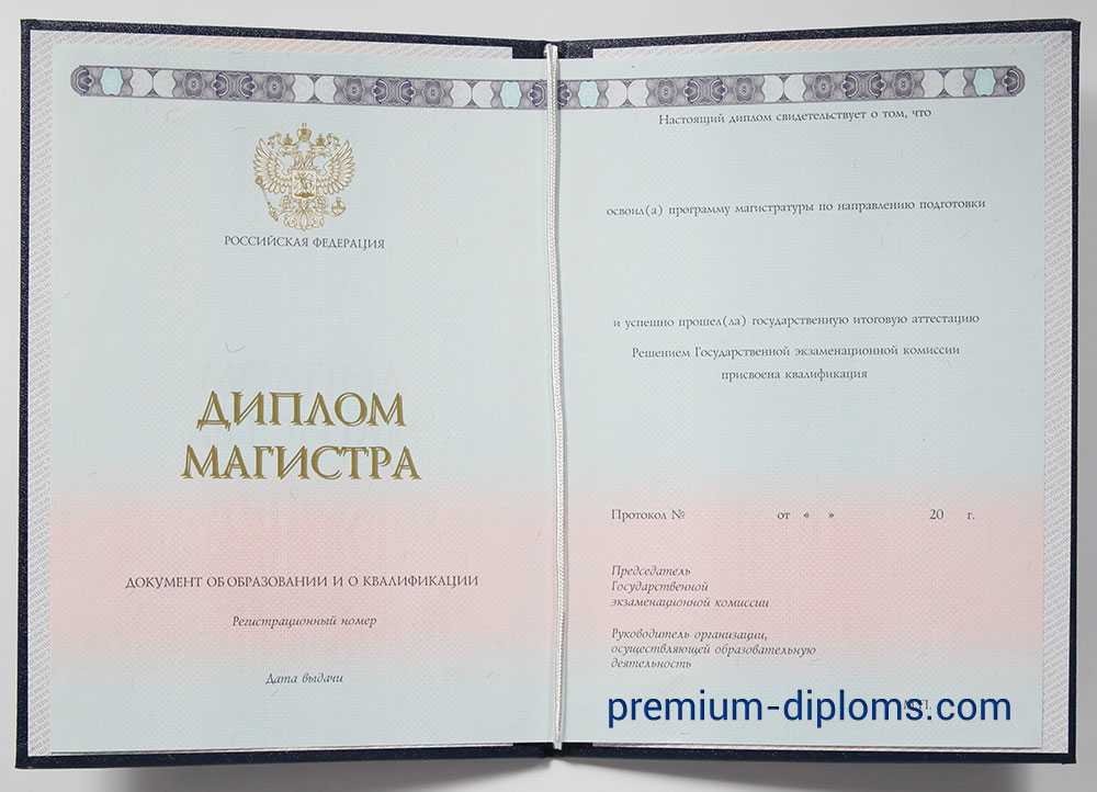 диплом магистра 2014-2020 год диплом магистра 2014-2020 год